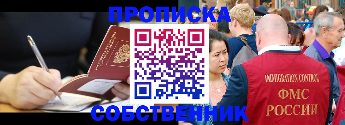 прописка в квартире в Благодарном