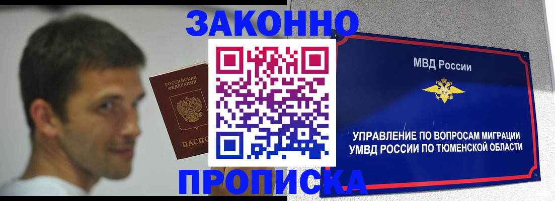 временная регистрация купить в Благодарном