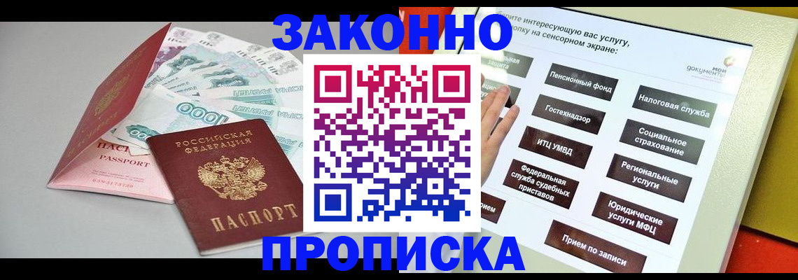 временная регистрация для школы в Благодарном